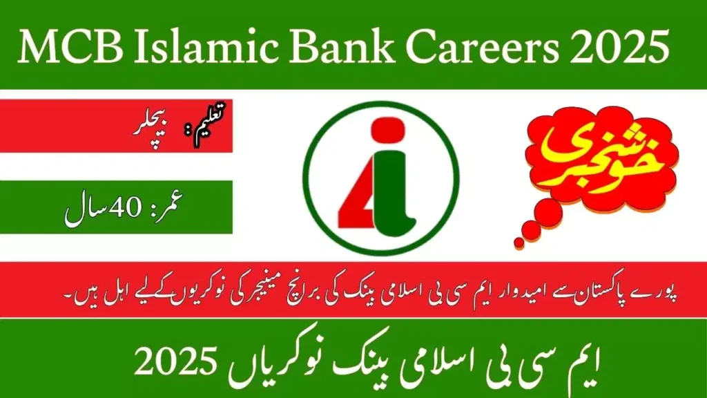 MCB Islamic Bank Jobs October 2025