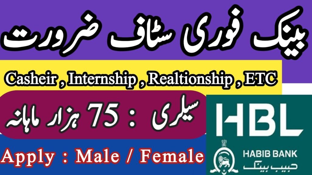 HBL Jobs 2025 Latest Career Opportunities at Habib Bank Limited
